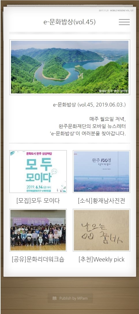 e-문화밥상 vol. 045 (2019.06.03) 섬네일 파일