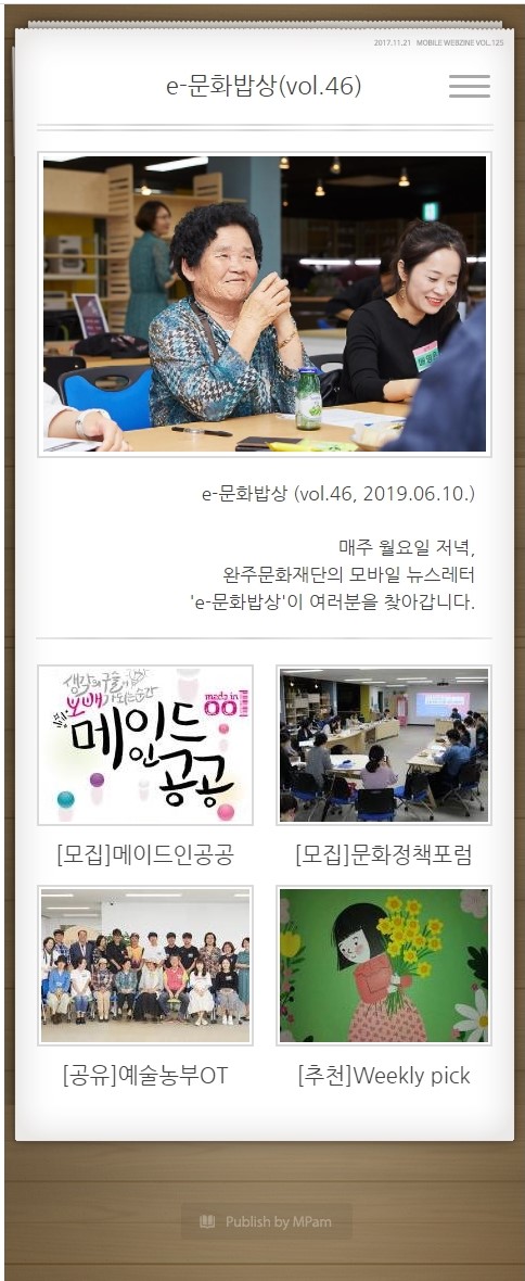 e-문화밥상 vol. 046 (2019.06.10) 섬네일 파일