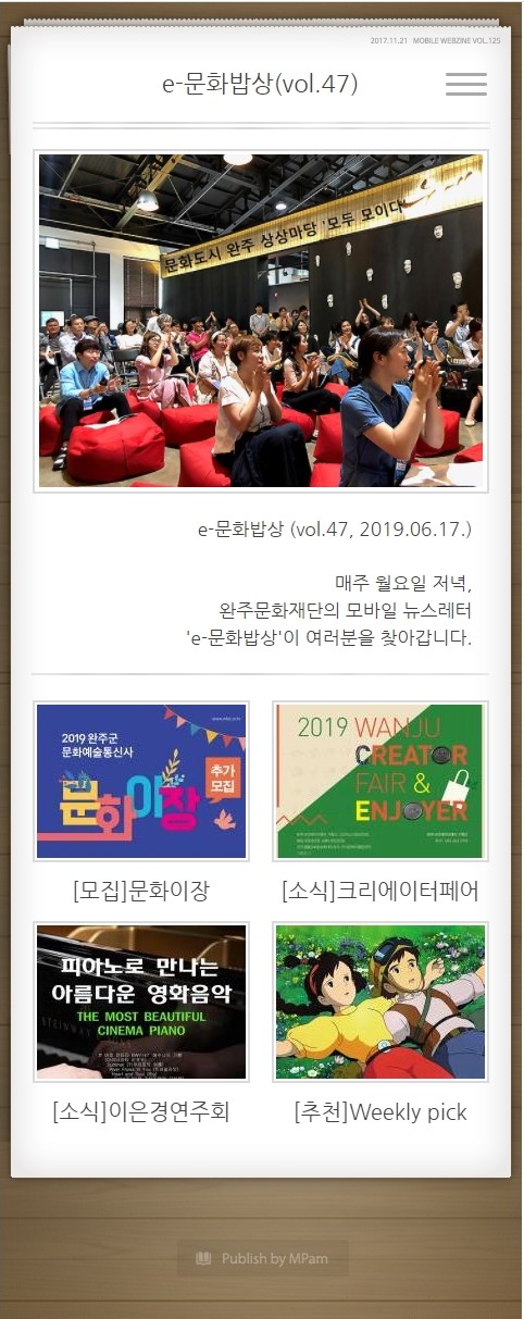 e-문화밥상 vol. 047 (2019.06.17) 섬네일 파일