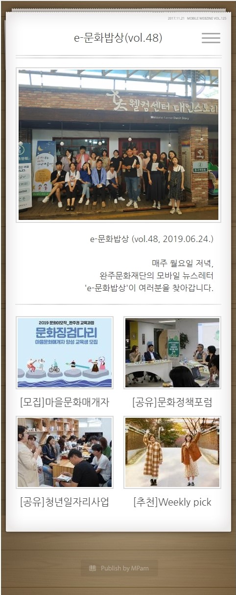 e-문화밥상 vol. 048 (2019.06.24) 섬네일 파일