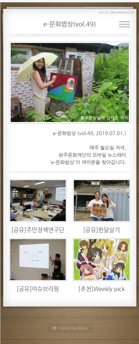 e-문화밥상 vol. 049 (2019.07.01) 섬네일 파일