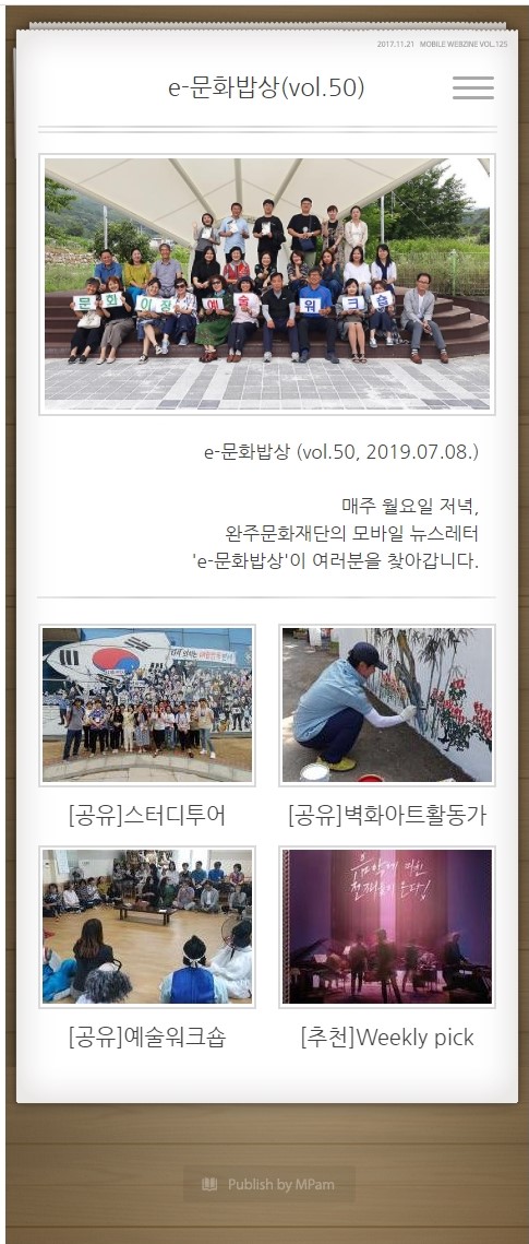 e-문화밥상 vol. 050 (2018.07.08) 섬네일 파일