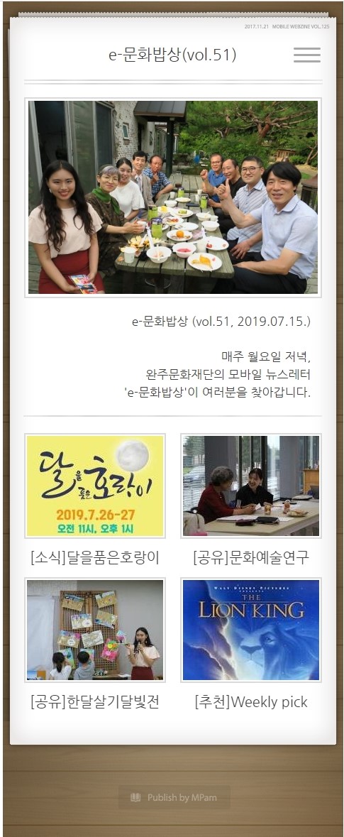 e-문화밥상 vol. 051 (2019.07.15) 섬네일 파일