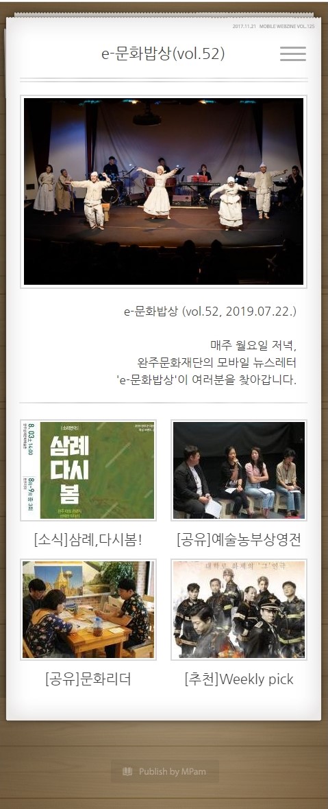 e-문화밥상 vol. 052 (2019.07.22) 섬네일 파일