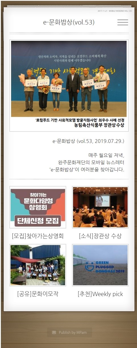 e-문화밥상 vol. 053 (2019.07.29) 섬네일 파일