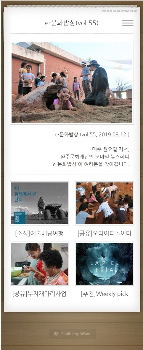 e-문화밥상 vol. 055 (2019.08.12) 섬네일 파일
