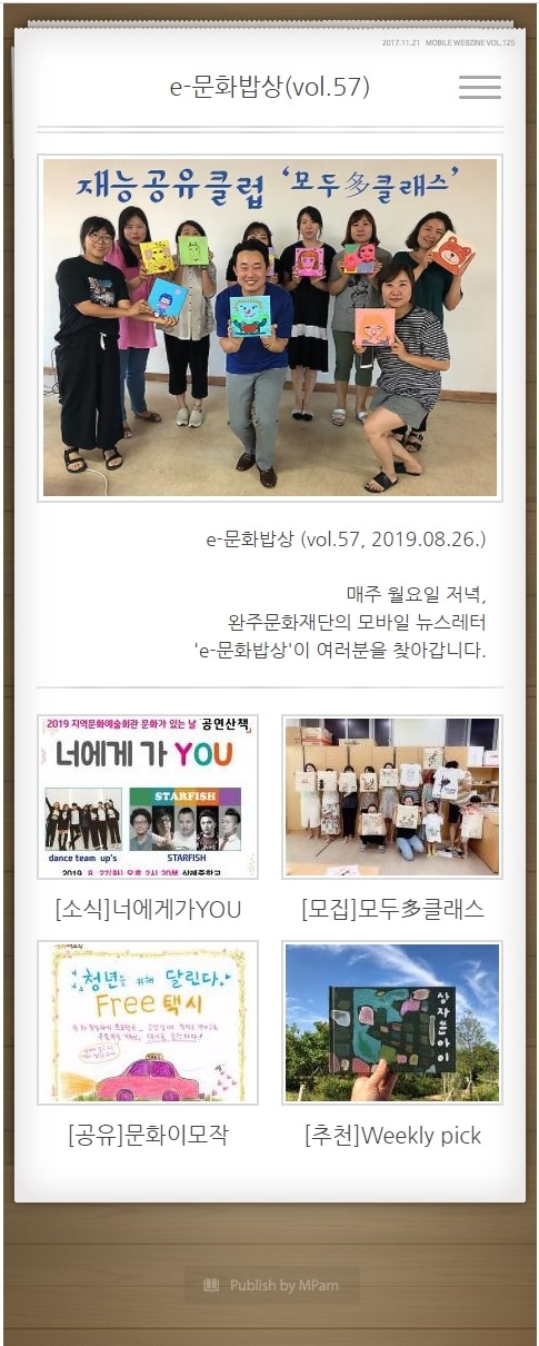 e-문화밥상 vol. 057 (2019.08.26) 섬네일 파일