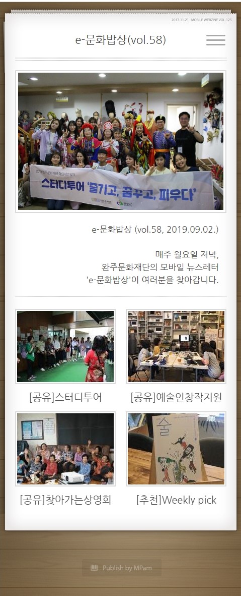 e-문화밥상 vol. 058 (2019.09.02) 섬네일 파일