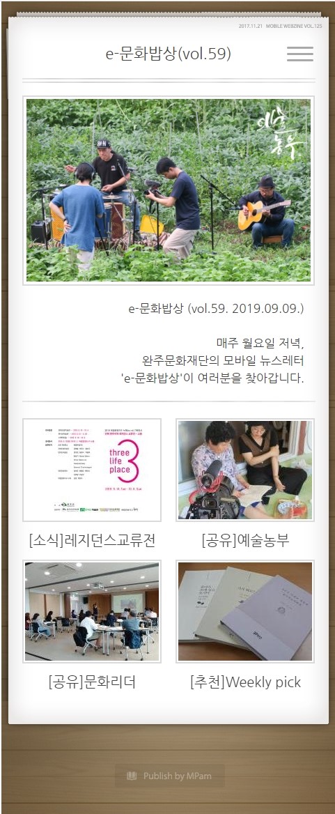 e-문화밥상 vol. 059 (2019.09.09) 섬네일 파일
