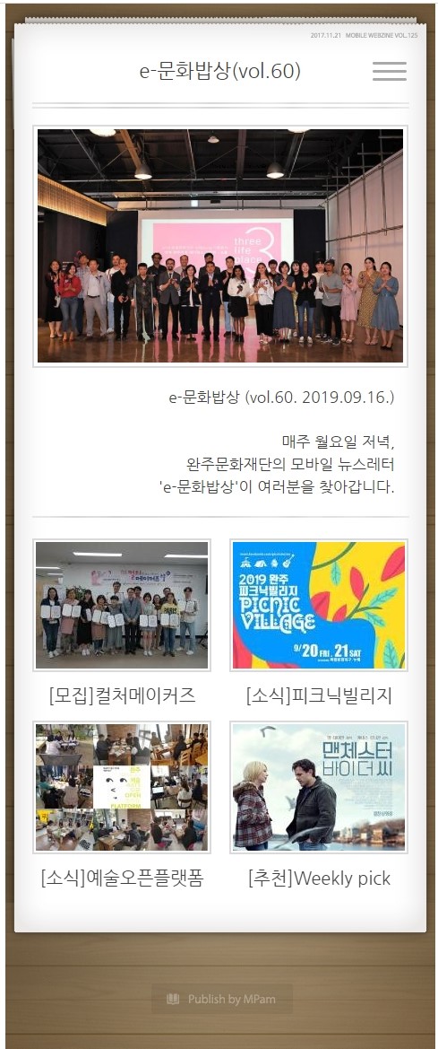 e-문화밥상 vol. 060 (2019.09.16) 섬네일 파일