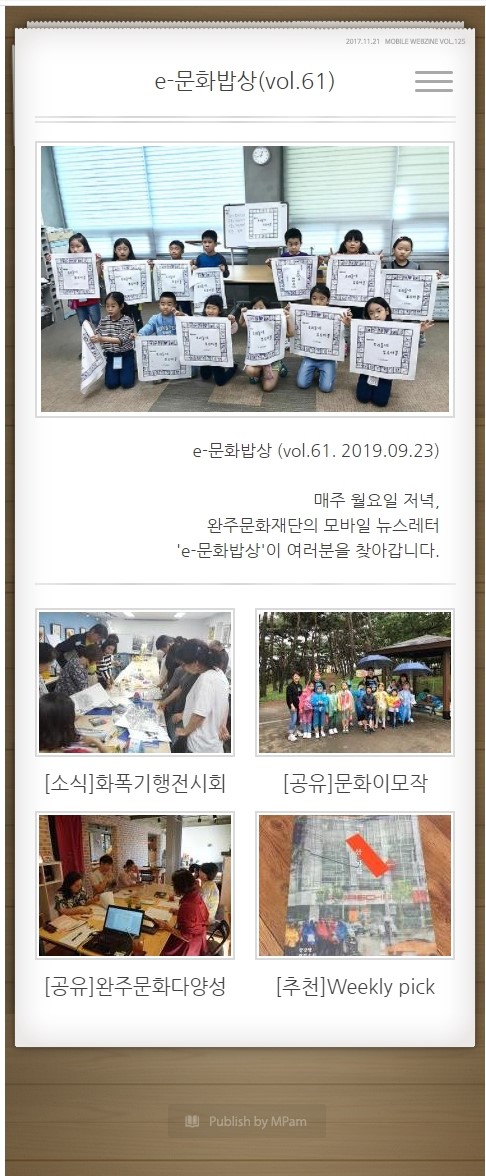 e-문화밥상 vol. 061 (2019.09.23) 섬네일 파일