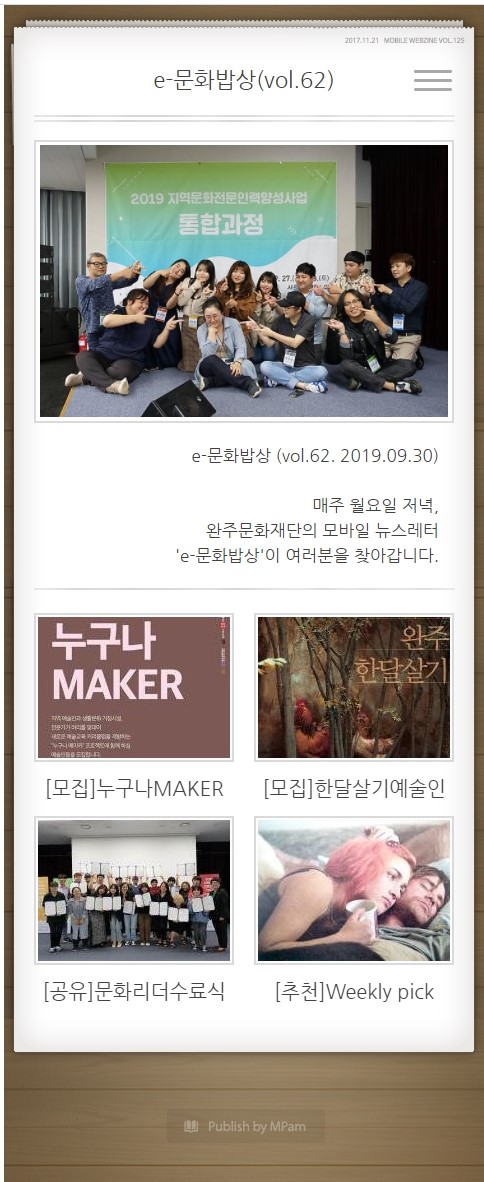 e-문화밥상 vol. 062 (2019.09.30) 섬네일 파일