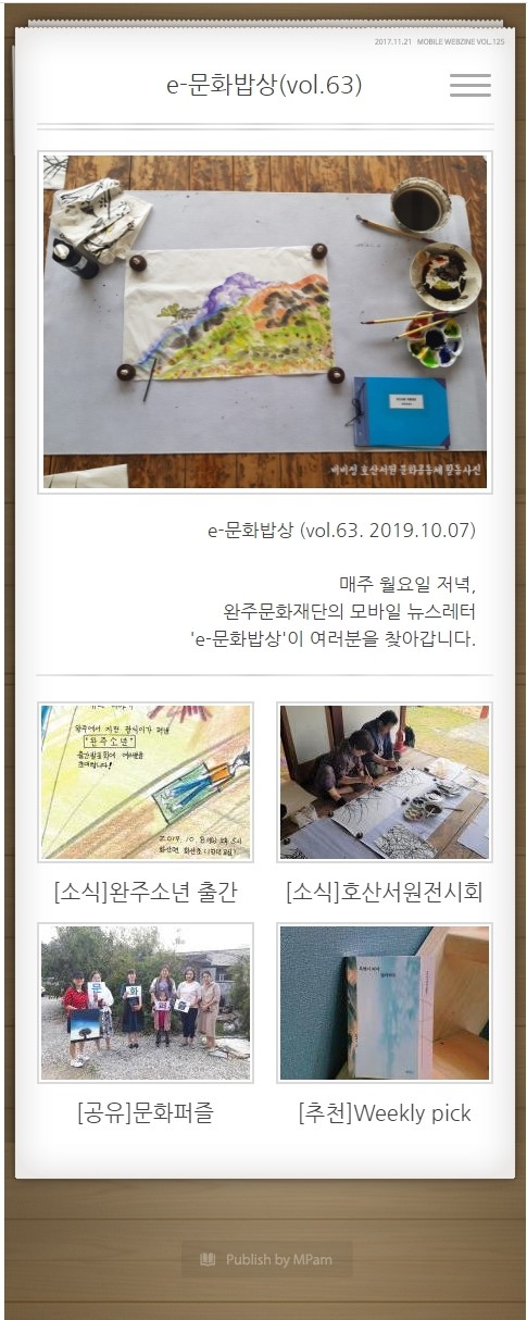 e-문화밥상 vol. 063 (2019.10.17) 섬네일 파일