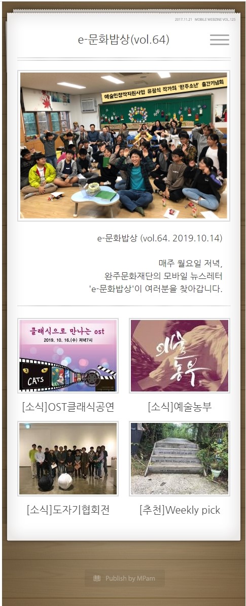 e-문화밥상 vol. 064 (2019.10.14) 섬네일 파일