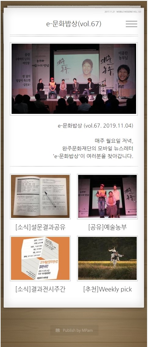 e-문화밥상 vol. 067 (2019.11.04) 섬네일 파일