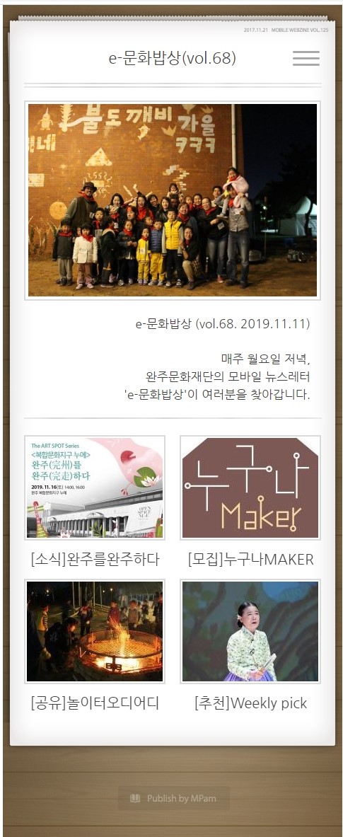 e-문화밥상 vol. 068 (2019.11.11) 섬네일 파일