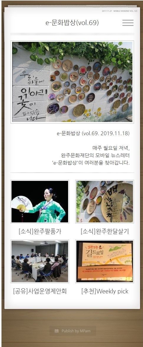 e-문화밥상 vol. 069 (2019.11.18) 섬네일 파일