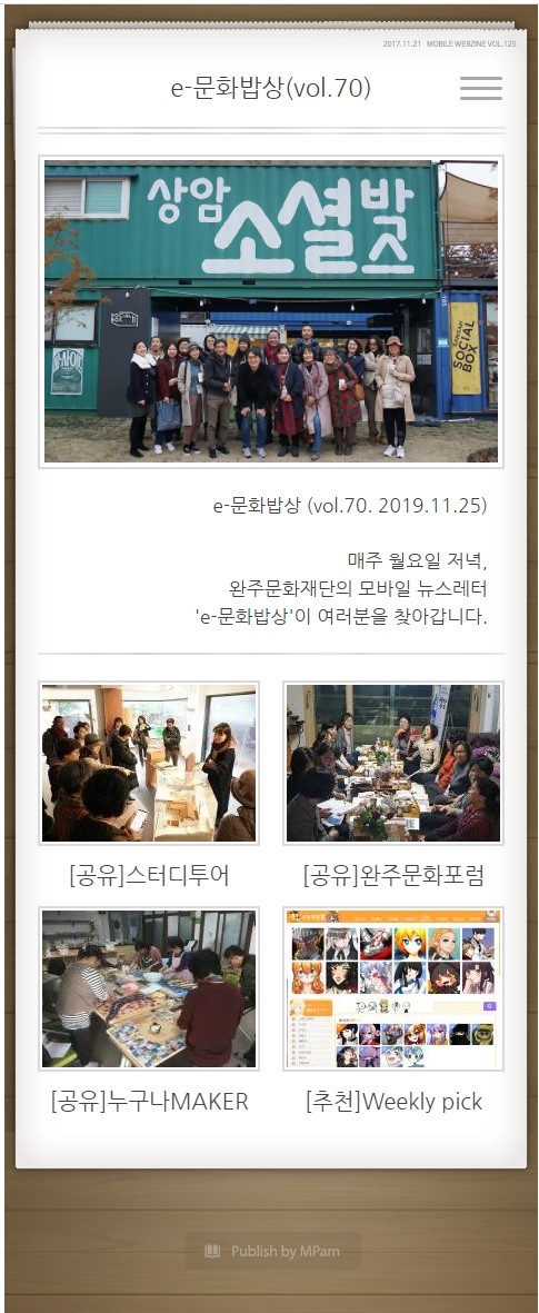 e-문화밥상 vol. 070 (2019.11.25) 섬네일 파일