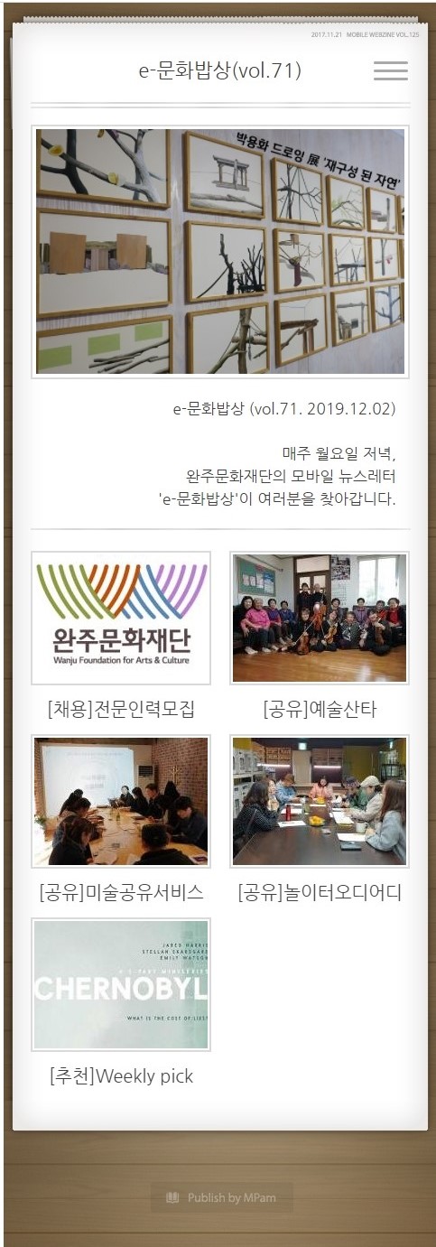 e-문화밥상 vol. 071 (2019.12.02) 섬네일 파일