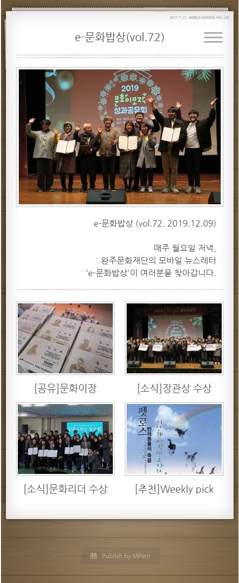 e-문화밥상 vol. 072 (2019.12.09) 섬네일 파일