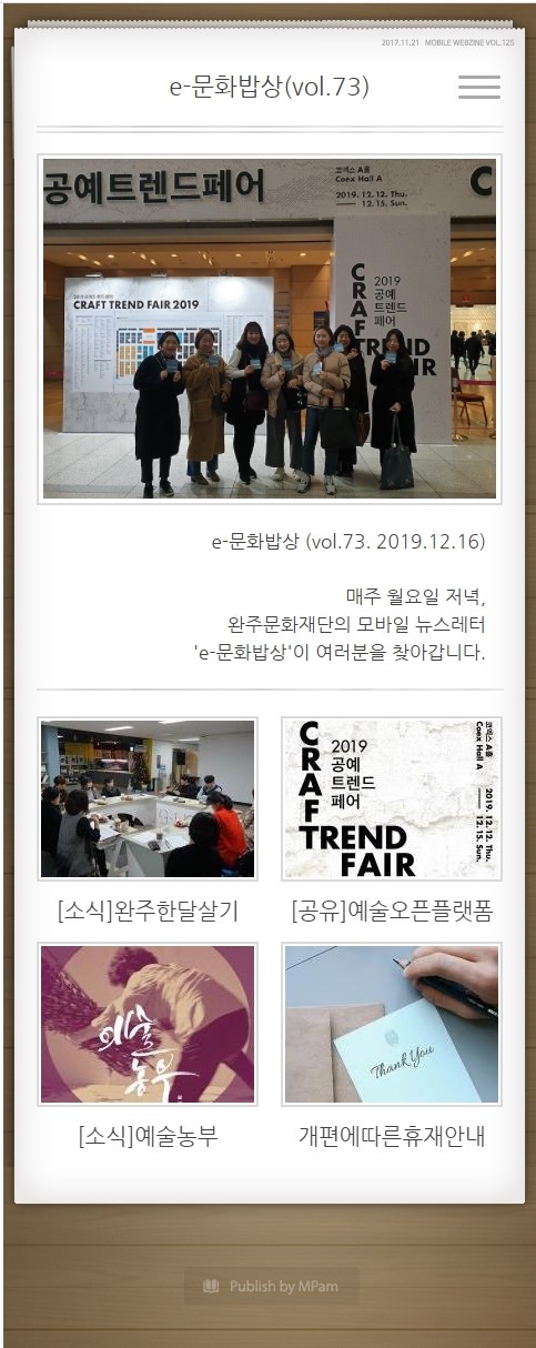 e-문화밥상 vol. 073 (2019.12.16) 섬네일 파일