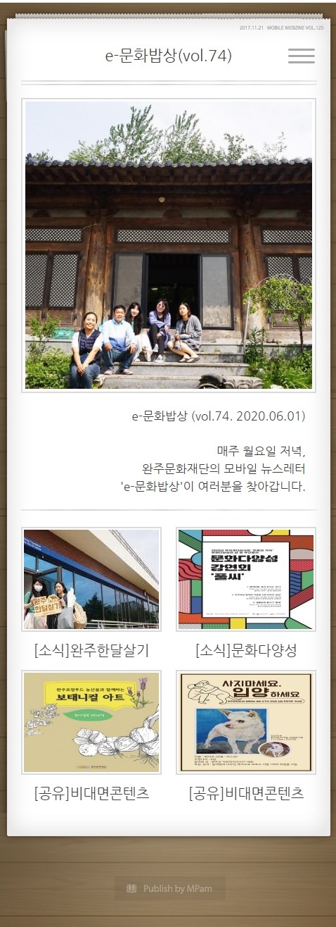 e-문화밥상 vol. 074 (2020.06.01) 섬네일 파일