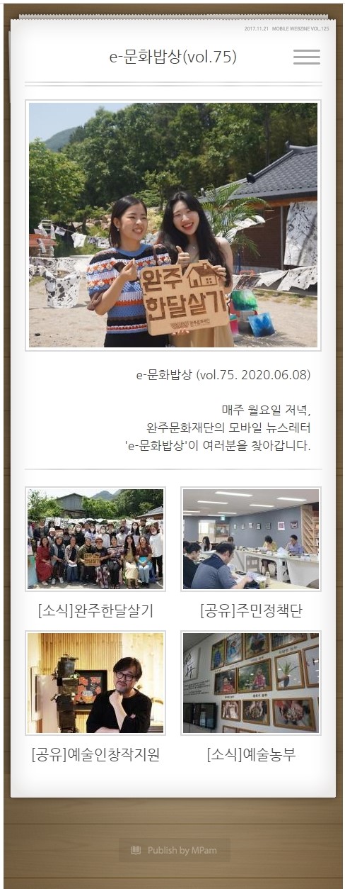 e-문화밥상 vol. 075 (2020.06.08) 섬네일 파일