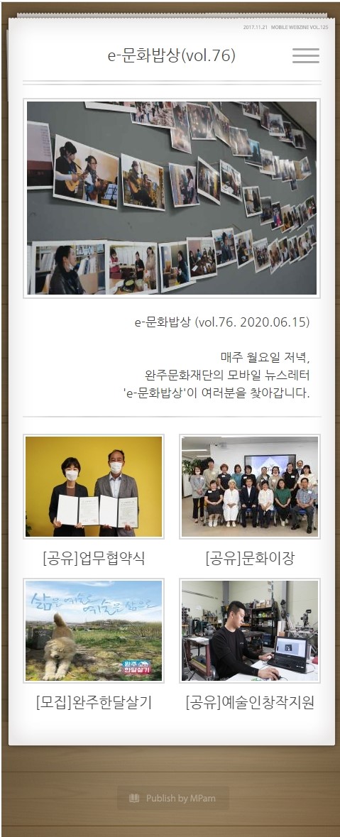 e-문화밥상 vol. 076 (2020.06.15) 섬네일 파일