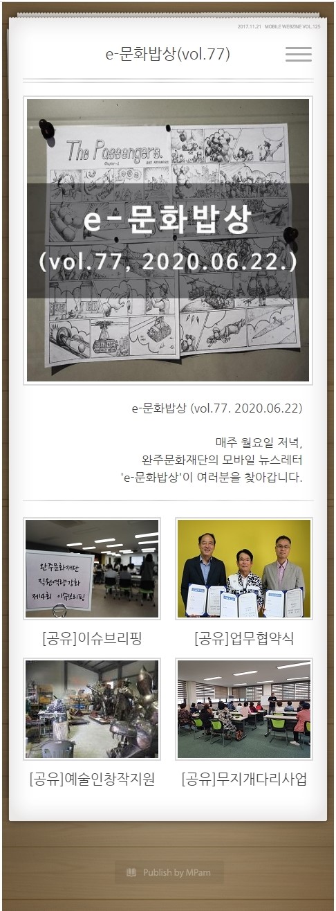 e-문화밥상 vol. 077 (2020.06.22) 섬네일 파일