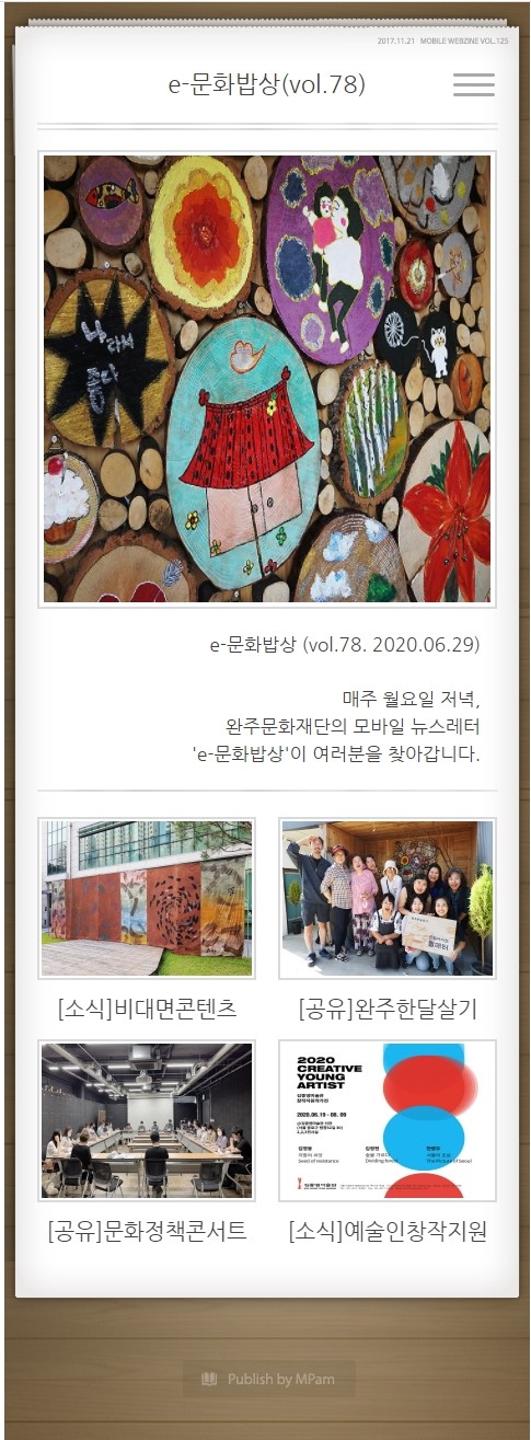 e-문화밥상 vol. 078 (2020.06.29) 섬네일 파일