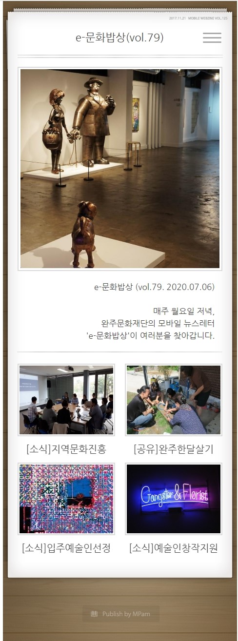 e-문화밥상 vol. 079 (2020.07.06) 섬네일 파일