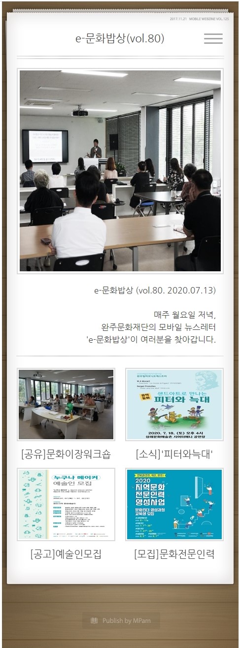 e-문화밥상 vol. 080 (2020.07.13) 섬네일 파일