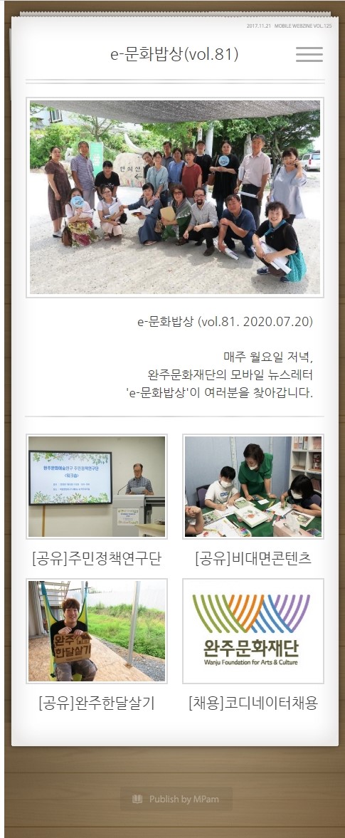 e-문화밥상 vol.081 (2020.07.20) 섬네일 파일