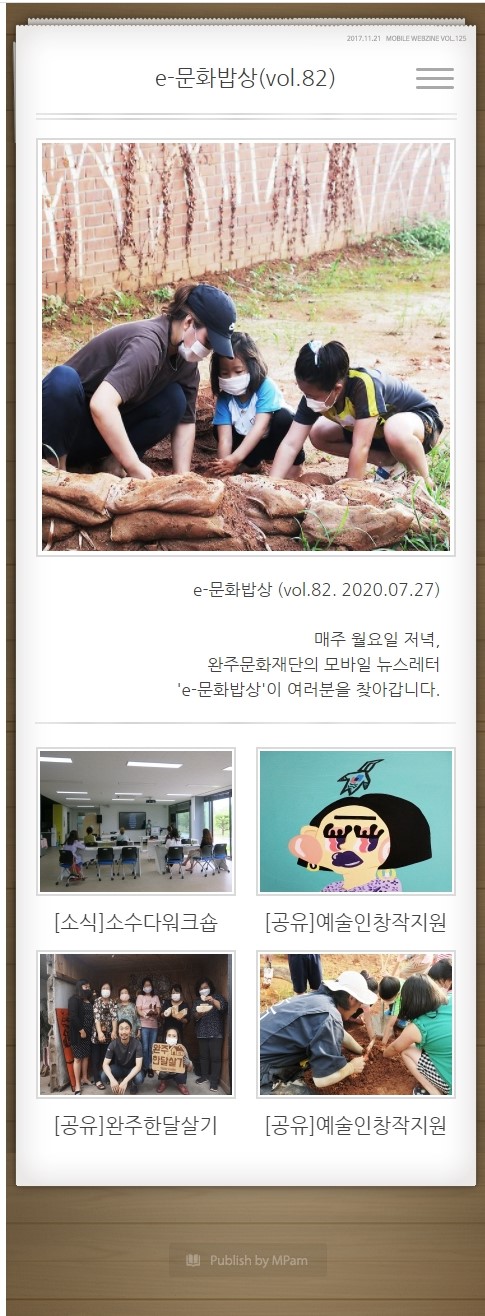 e-문화밥상 vol.082 (2020.07.27) 섬네일 파일