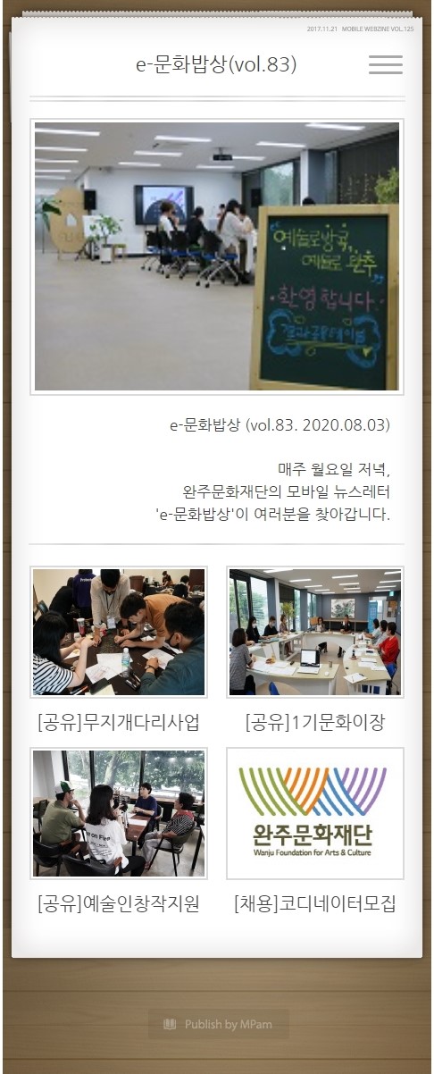 e-문화밥상 vol.083 (2020.08.03) 섬네일 파일