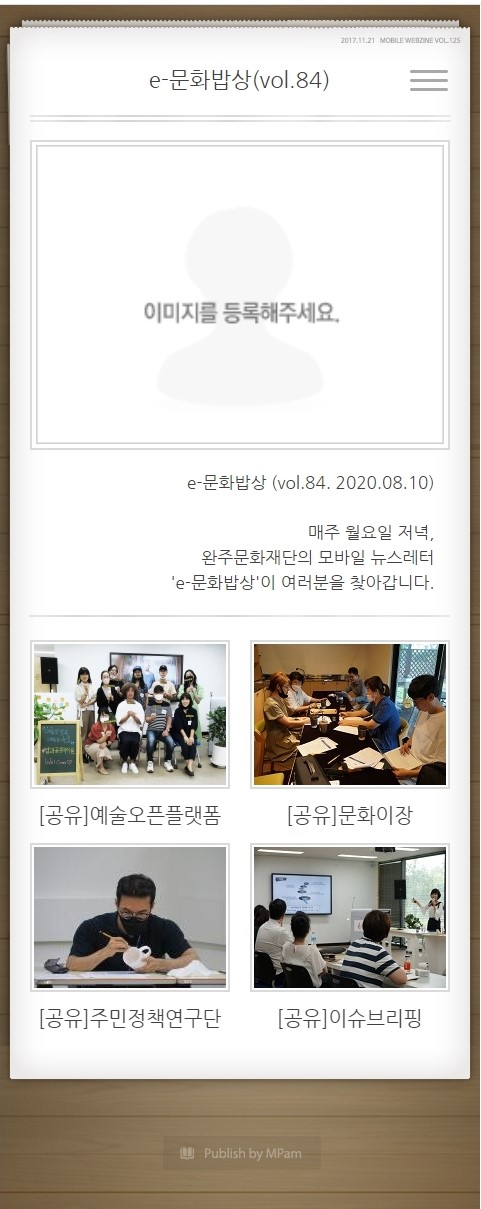 e-문화밥상 vol.084 (2020.08.10) 섬네일 파일