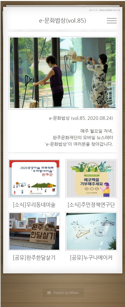 e-문화밥상 vol.085 (2020.08.24) 섬네일 파일