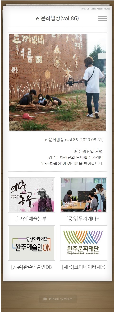 e-문화밥상 vol.086 (2020.08.31) 섬네일 파일