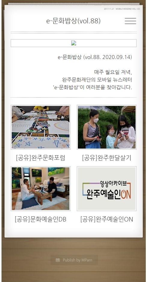 e-문화밥상 vol.088 (2020.09.14) 섬네일 파일