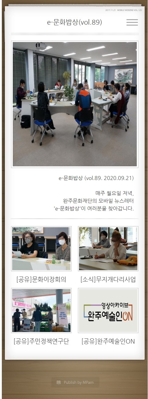 e-문화밥상 vol.089 (2020.09.21) 섬네일 파일