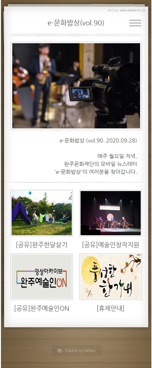 e-문화밥상 vol.090 (2020.09.28) 섬네일 파일