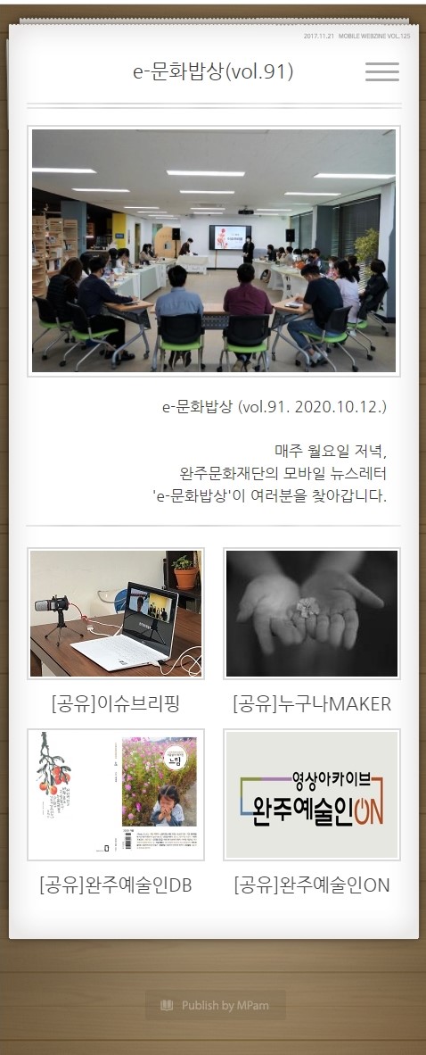 e-문화밥상 vol.091 (2020.10.12) 섬네일 파일