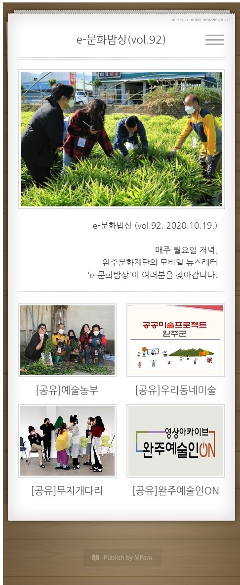 e-문화밥상 vol.092 (2020.10.19) 섬네일 파일