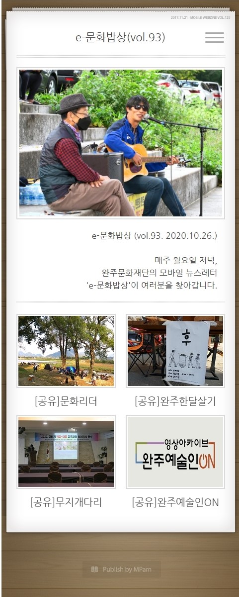 e-문화밥상 vol.093 (2020.10.26) 섬네일 파일