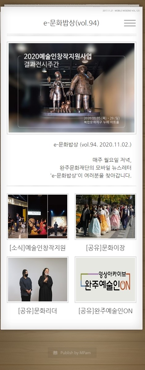 e-문화밥상 vol.094 (2020.11.02) 섬네일 파일