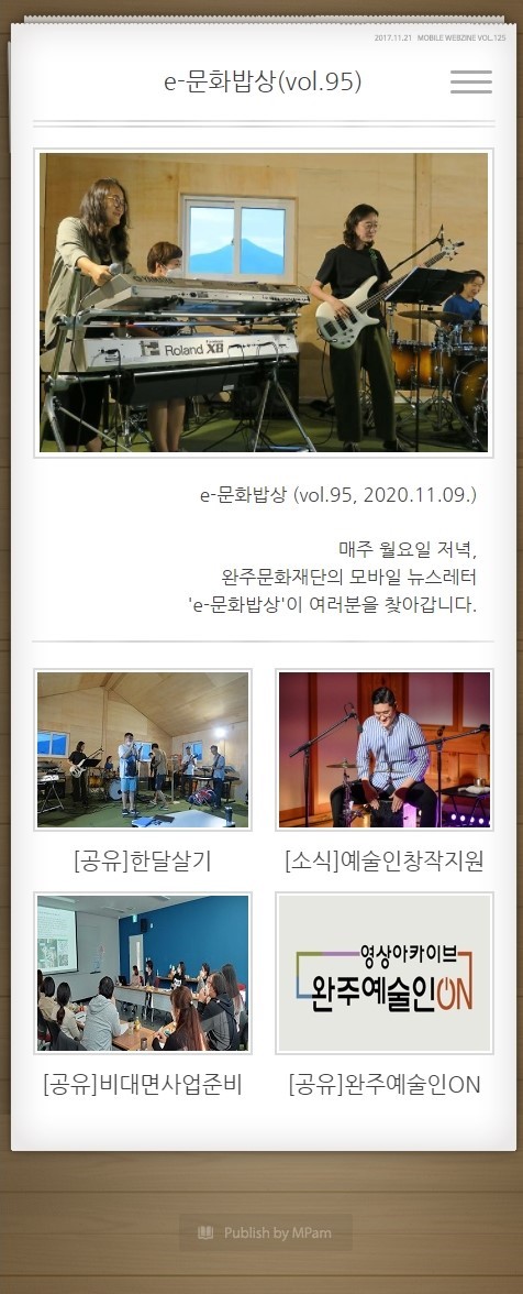 e-문화밥상 vol.095 (2020.11.09) 섬네일 파일