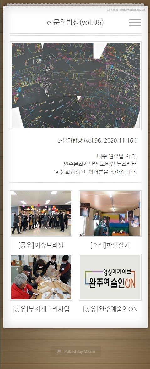 e-문화밥상 vol.096 (2020.11.16) 섬네일 파일