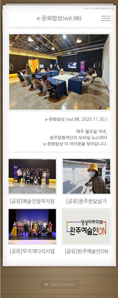 e-문화밥상 vol.098 (2020.11.30) 섬네일 파일