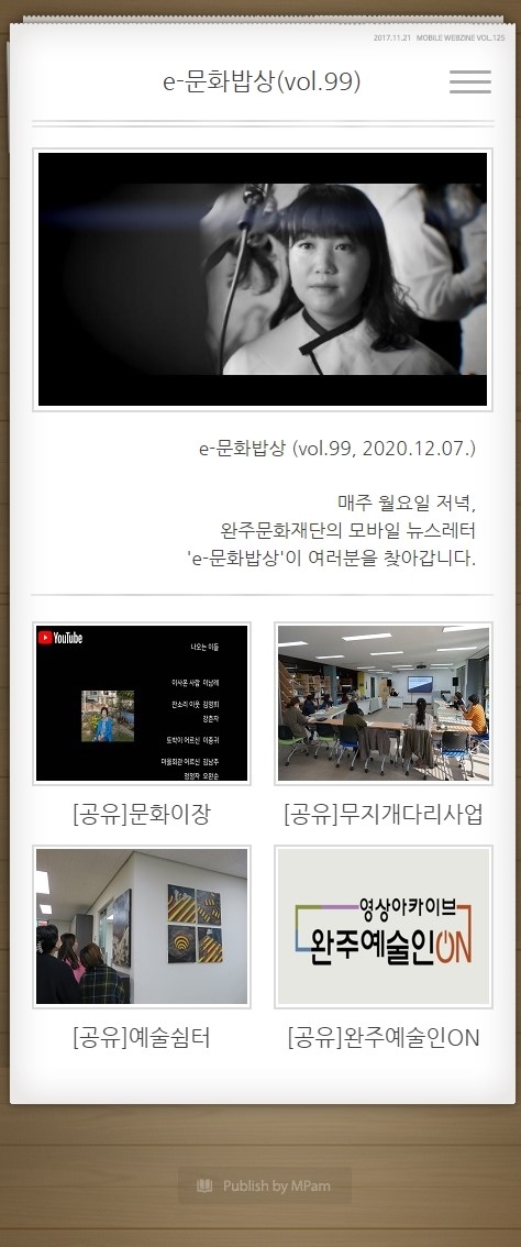 e-문화밥상 vol.099 (2020.12.07) 섬네일 파일