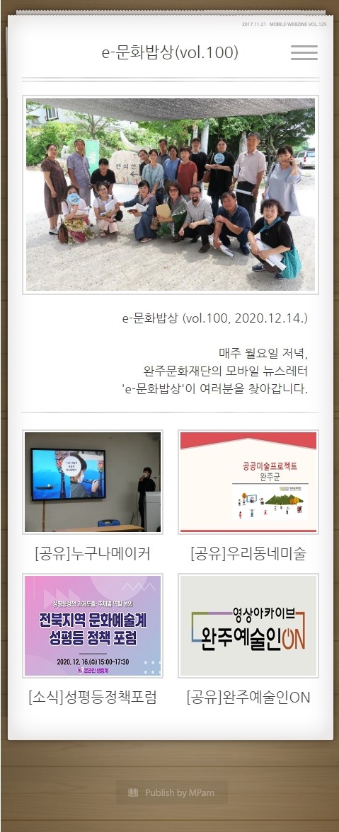 e-문화밥상 vol.100 (2020.12.14) 섬네일 파일